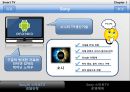 디지털 컨버전스 스마트 Smart TV - 디지털 디바이스 ‘스마트 TV’, 스마트 TV의 특징, 스마트 TV의 경쟁전략 Smart TV로 인한 시장변화, 전망.pptx 17페이지