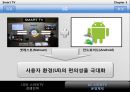 디지털 컨버전스 스마트 Smart TV - 디지털 디바이스 ‘스마트 TV’, 스마트 TV의 특징, 스마트 TV의 경쟁전략 Smart TV로 인한 시장변화, 전망.pptx 27페이지