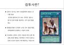 사료로서의 글레디에이터-검투사, 콜로세움, 튜닉, 파에눌라,막시무스, 코모두스, 그라쿠스, Life or Death 9페이지