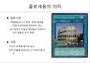 사료로서의 글레디에이터-검투사, 콜로세움, 튜닉, 파에눌라,막시무스, 코모두스, 그라쿠스, Life or Death 10페이지