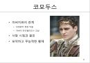 사료로서의 글레디에이터-검투사, 콜로세움, 튜닉, 파에눌라,막시무스, 코모두스, 그라쿠스, Life or Death 15페이지