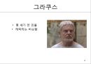 사료로서의 글레디에이터-검투사, 콜로세움, 튜닉, 파에눌라,막시무스, 코모두스, 그라쿠스, Life or Death 16페이지