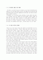 복지-복지국가의 필요성,보육·노동·교육 분야의 보육 정책,보육 정책 현황,무상급식,무상급식 공약,무상급식의 해외 사례,반값등록금 5페이지