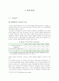 복지-복지국가의 필요성,보육·노동·교육 분야의 보육 정책,보육 정책 현황,무상급식,무상급식 공약,무상급식의 해외 사례,반값등록금 12페이지