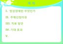망상장애란 무엇인가,망상장애의 유형(피해형,신체형,색정형,과대형,질투형),망상장애 치료 ppt 2페이지
