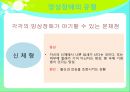 망상장애란 무엇인가,망상장애의 유형(피해형,신체형,색정형,과대형,질투형),망상장애 치료 ppt 9페이지