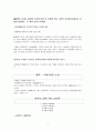 북한 경제 현황과 사회주의 경제 역사-스탈린 경제 체제,균형발전파와 불균형발전파,스탈린 경제 체제의 확립과정,중소논쟁과 8월종파 사건 4페이지