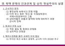 북핵문제- 남북관계,북핵문제 사회문제,현실주의와 자유주의,북핵 문제의 국제적 영향,북핵문제의_현황,북핵 문제의 영향,북핵 문제의 국제적 영향 6페이지