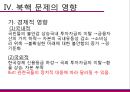 북핵문제- 남북관계,북핵문제 사회문제,현실주의와 자유주의,북핵 문제의 국제적 영향,북핵문제의_현황,북핵 문제의 영향,북핵 문제의 국제적 영향 7페이지