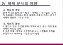 북핵문제- 남북관계,북핵문제 사회문제,현실주의와 자유주의,북핵 문제의 국제적 영향,북핵문제의_현황,북핵 문제의 영향,북핵 문제의 국제적 영향 8페이지