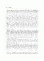 세계 한민족 네트워크,언론인 네트워크,과학기술 네트워크,인적 네트워크,교류현황 21페이지