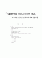 사회현상과 커뮤니케이션-조작된 인터넷 포털 사이트,실시간 검색어에 대한 논쟁과 현실,의제설정이론 1페이지