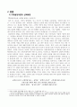 사회현상과 커뮤니케이션-조작된 인터넷 포털 사이트,실시간 검색어에 대한 논쟁과 현실,의제설정이론 3페이지