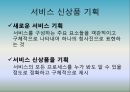 서비스 상품관리-서비스 신상품의 기획,신상품 개발과정,롯데마트 통큰시리즈,농심 辛라면블랙,브랜드마케팅,서비스마케팅,글로벌경영,사례분석,swot,stp,4p 2페이지