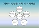 서비스 상품관리-서비스 신상품의 기획,신상품 개발과정,롯데마트 통큰시리즈,농심 辛라면블랙,브랜드마케팅,서비스마케팅,글로벌경영,사례분석,swot,stp,4p 17페이지