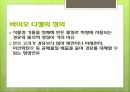 바이오 디젤의 정의,바이오 디젤 장점 단점,촉매의 종류-염기촉매,산 촉매 ppt 4페이지