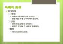 바이오 디젤의 정의,바이오 디젤 장점 단점,촉매의 종류-염기촉매,산 촉매 ppt 9페이지