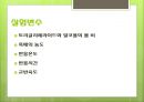 바이오 디젤의 정의,바이오 디젤 장점 단점,촉매의 종류-염기촉매,산 촉매 ppt 11페이지