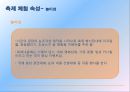 삿포로 눈축제 (さっぽろ雪まつり) - 홋카이도 삿포로, 삿포로 눈축제 역사와 발전 과정 및 주요 프로그램, 삿포로 눈축제의 효과와 문제점과 개선방안.pptx 13페이지