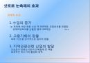 삿포로 눈축제 (さっぽろ雪まつり) - 홋카이도 삿포로, 삿포로 눈축제 역사와 발전 과정 및 주요 프로그램, 삿포로 눈축제의 효과와 문제점과 개선방안.pptx 17페이지