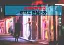 성매매특별법-유사성매매,성매매와 성범죄의 관계,성매매 합법국가의 사례 (네덜란드),성매매 금지국가의 사례 (스웨덴) 1페이지