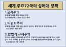 성매매특별법-유사성매매,성매매와 성범죄의 관계,성매매 합법국가의 사례 (네덜란드),성매매 금지국가의 사례 (스웨덴) 3페이지