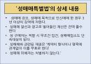 성매매특별법-유사성매매,성매매와 성범죄의 관계,성매매 합법국가의 사례 (네덜란드),성매매 금지국가의 사례 (스웨덴) 5페이지