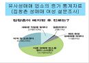 성매매특별법-유사성매매,성매매와 성범죄의 관계,성매매 합법국가의 사례 (네덜란드),성매매 금지국가의 사례 (스웨덴) 8페이지