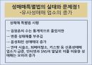 성매매특별법-유사성매매,성매매와 성범죄의 관계,성매매 합법국가의 사례 (네덜란드),성매매 금지국가의 사례 (스웨덴) 9페이지