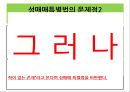 성매매특별법-유사성매매,성매매와 성범죄의 관계,성매매 합법국가의 사례 (네덜란드),성매매 금지국가의 사례 (스웨덴) 11페이지