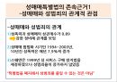 성매매특별법-유사성매매,성매매와 성범죄의 관계,성매매 합법국가의 사례 (네덜란드),성매매 금지국가의 사례 (스웨덴) 12페이지