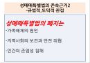 성매매특별법-유사성매매,성매매와 성범죄의 관계,성매매 합법국가의 사례 (네덜란드),성매매 금지국가의 사례 (스웨덴) 13페이지