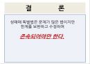 성매매특별법-유사성매매,성매매와 성범죄의 관계,성매매 합법국가의 사례 (네덜란드),성매매 금지국가의 사례 (스웨덴) 21페이지