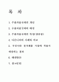 수출자율규제-수출자율규제의 특징(장단점),수출자율규제의 개념 2페이지