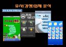 비즈니스 모델- 개요,유사(경쟁)업체 분석,비즈니스 모델 캔버스,비즈니스 모델 패턴 6페이지