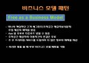 비즈니스 모델- 개요,유사(경쟁)업체 분석,비즈니스 모델 캔버스,비즈니스 모델 패턴 10페이지
