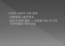십자군 전쟁,유럽경제의 영향과 변화,십자군 전쟁의 배경,십자군 전쟁 이전의 유럽 경제 & 생활 ppt 9페이지