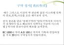 성서란 무엇인가 - 신약과 구약,종교의 성서,종교에서 교리를 기록한 경전,유교의 경전-논어,불교의 서전-반야심서,이슬람의 서전-코란 5페이지
