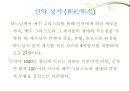 성서란 무엇인가 - 신약과 구약,종교의 성서,종교에서 교리를 기록한 경전,유교의 경전-논어,불교의 서전-반야심서,이슬람의 서전-코란 6페이지