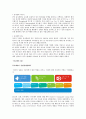 『유니레버(Unilever)의 CSR(Corporate Social Responsibility : 기업의 사회적 책임)』 유니레버의 경영전략, 유니레버의 친환경생활계획, 유니레버 코리아 CSR 활동 4페이지