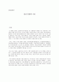[유럽정치론] 유럽 통합의 이론 (신기능주의, 자유주의 이론, 신기능주의, 정부간 협상론, 현실주의 이론, 정부간 협상론, 다층통치체제론, 구성주의) 1페이지
