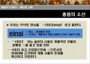 좋음의 이데아 (예비적 고찰, 태양의 비유, 선분의 비유, 동굴의 비유).pptx 5페이지