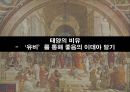 좋음의 이데아 (예비적 고찰, 태양의 비유, 선분의 비유, 동굴의 비유).pptx 6페이지