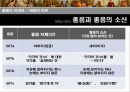 좋음의 이데아 (예비적 고찰, 태양의 비유, 선분의 비유, 동굴의 비유).pptx 7페이지