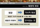 좋음의 이데아 (예비적 고찰, 태양의 비유, 선분의 비유, 동굴의 비유).pptx 11페이지