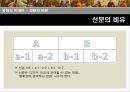 좋음의 이데아 (예비적 고찰, 태양의 비유, 선분의 비유, 동굴의 비유).pptx 13페이지