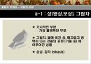 좋음의 이데아 (예비적 고찰, 태양의 비유, 선분의 비유, 동굴의 비유).pptx 14페이지