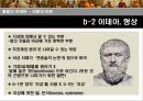 좋음의 이데아 (예비적 고찰, 태양의 비유, 선분의 비유, 동굴의 비유).pptx 17페이지