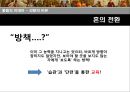 좋음의 이데아 (예비적 고찰, 태양의 비유, 선분의 비유, 동굴의 비유).pptx 23페이지