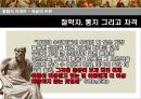 좋음의 이데아 (예비적 고찰, 태양의 비유, 선분의 비유, 동굴의 비유).pptx 24페이지